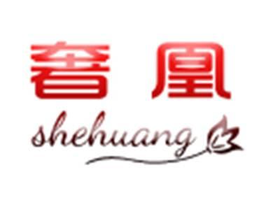 奢凰