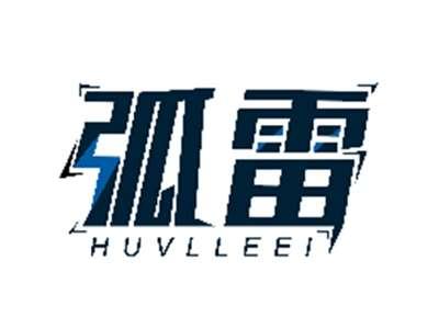 弧雷