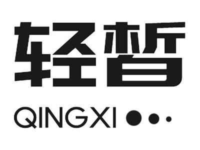 轻皙