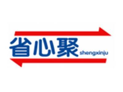 省心聚