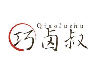 巧卤叔
