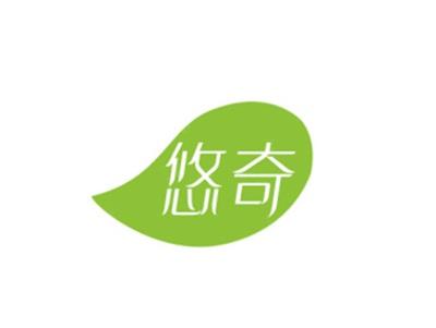 悠奇
