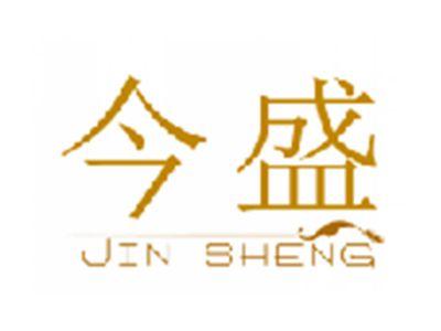 今盛