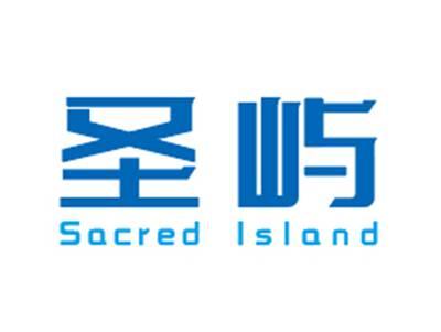 圣屿