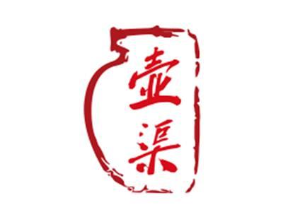 壶渠