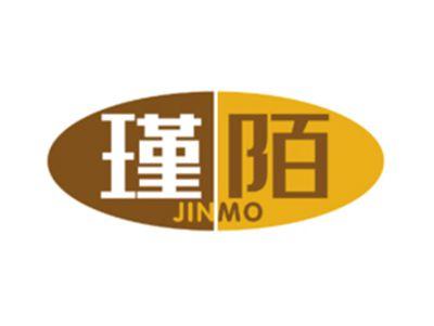 瑾陌