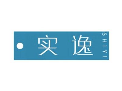 实逸