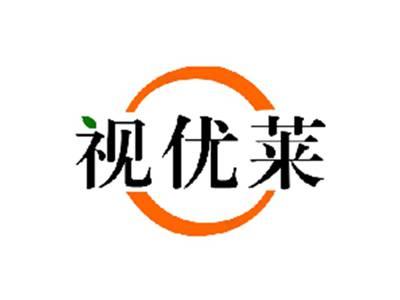 视优莱