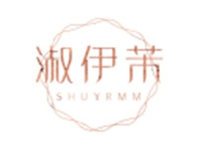 淑伊茉