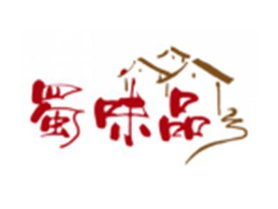 蜀味品