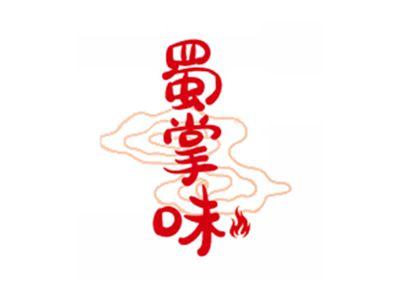 蜀掌味