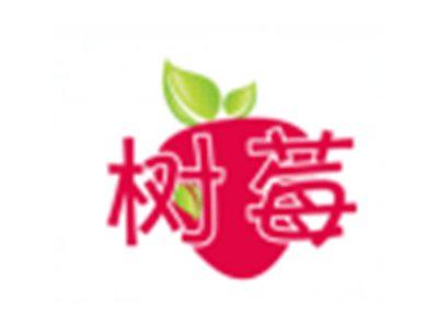 树莓