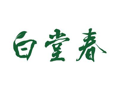 白堂春