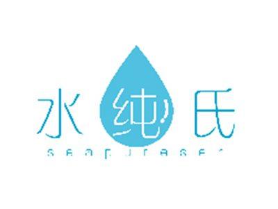 水纯氏