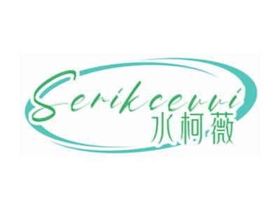 水柯薇