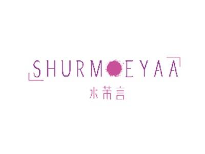 水茉言