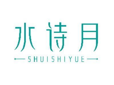 水诗月
