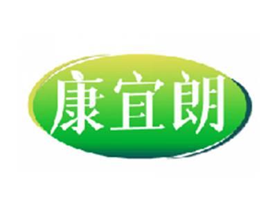 康宜朗