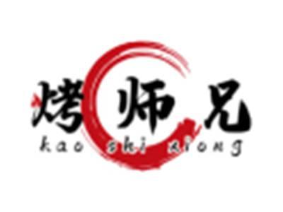 烤师兄