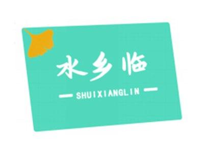 水乡临