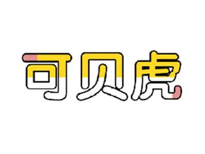 可贝虎
