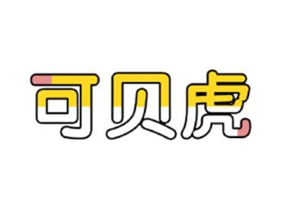可贝虎