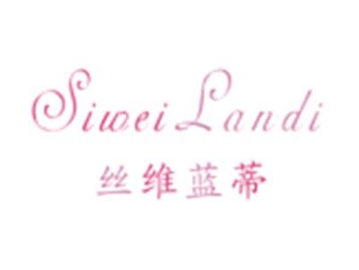 丝维蓝蒂