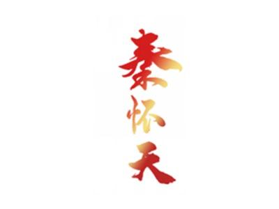 秦怀天