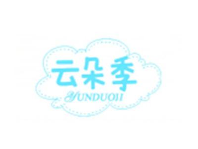 云朵季