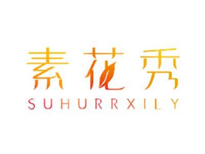 素花秀