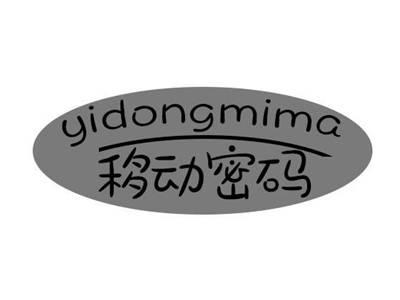 移动密码