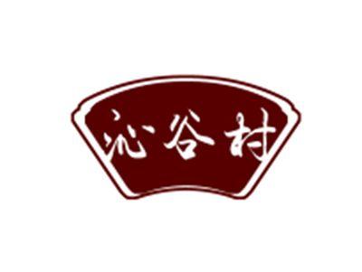沁谷村
