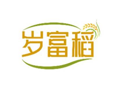岁富稻