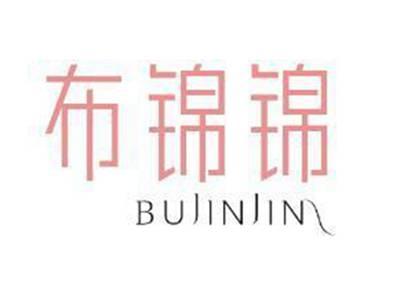 布锦锦