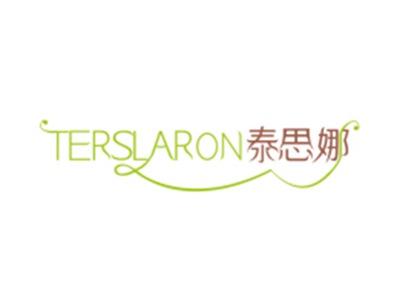 泰思娜