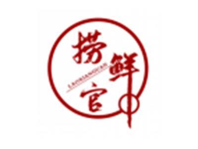 捞鲜官