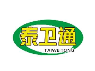 泰卫通