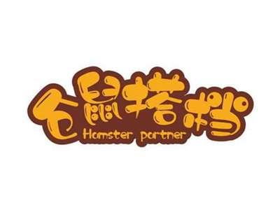 仓鼠搭档