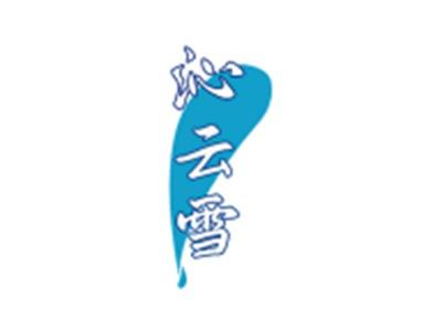 沁云雪