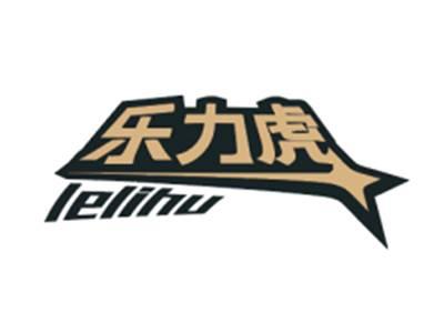 乐力虎