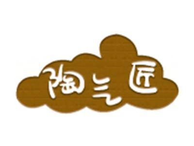 陶气匠