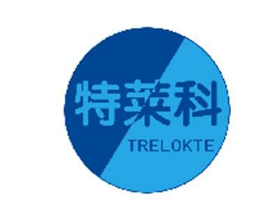 特莱科TRELOKTE