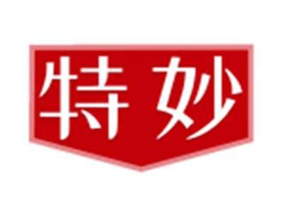 特妙
