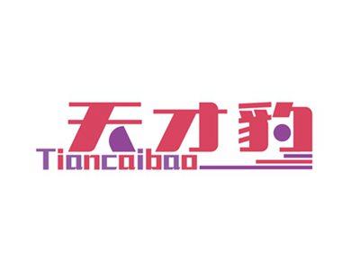 天才豹