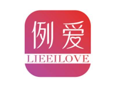 例爱