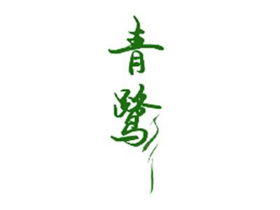 青鹭