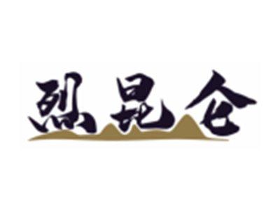 烈昆仑