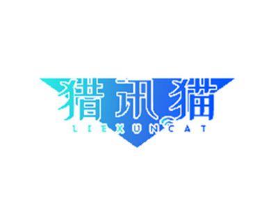 猎讯猫