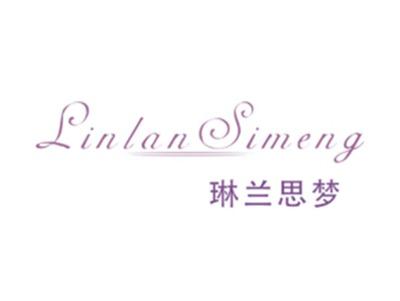 琳兰思梦