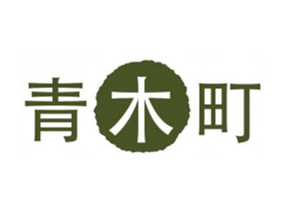 青木町